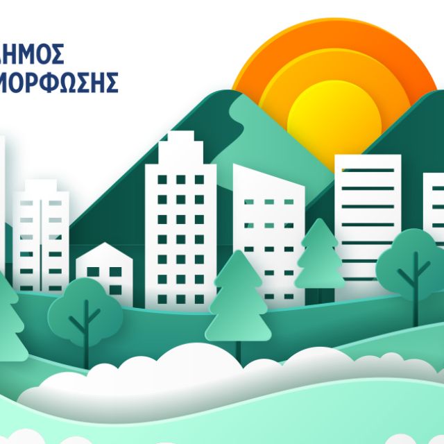 Η Dotsoft Α.Ε. αναβαθμίζει τον Δ. Μεταμόρφωσης