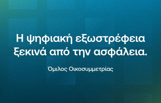 Η Softweb εξαγόρασε την Alphabit Cybersecurity