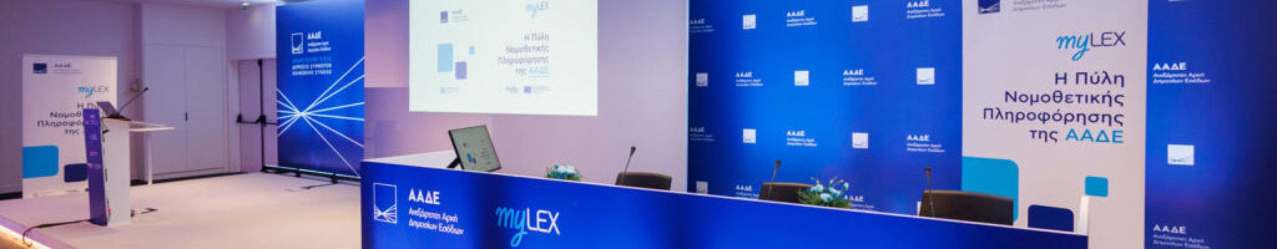 Η ATC στον τεχνολογικό πυρήνα του myLEX της ΑΑΔΕ