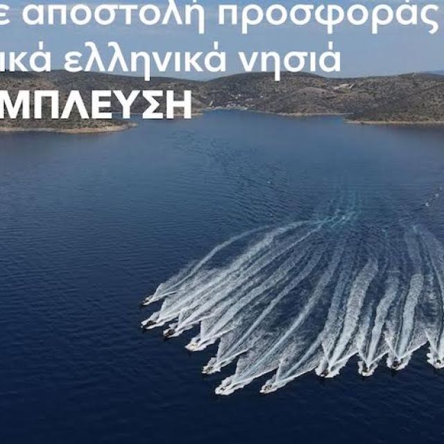 Εθελοντική δράση της ΝOVA στα ακριτικά νησιά