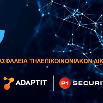 Adaptit και P1 Security εξασφαλίζουν τα τηλεπικοινωνιακά δίκτυα