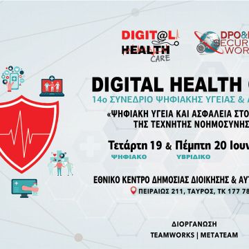 Συνέδριο για την ψηφιακή υγεία και ασφάλεια