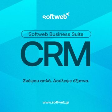 Η Softweb επεκτείνει το Softweb Business Suite