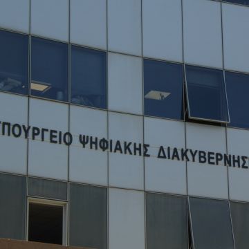 Διαγωνισμός του Υπουργείου για δημιουργία ψηφιακής πλατφόρμας