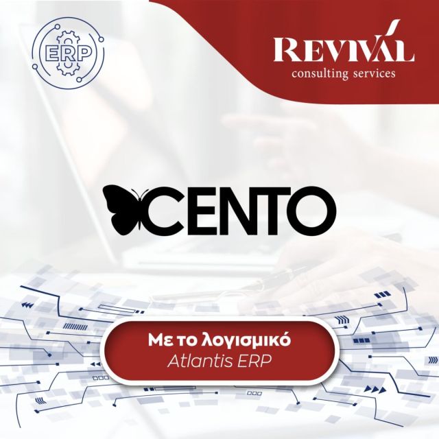Η CENTO FASHION διασυνδέεται σε ERP