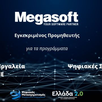 Ψηφιακός μετασχηματισμός ΜμΕ με τη βοήθεια της Megasoft