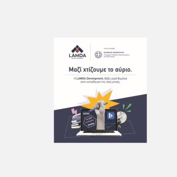H LAMDA Development δωρίζει συνδρομές brainy σε μαθητές