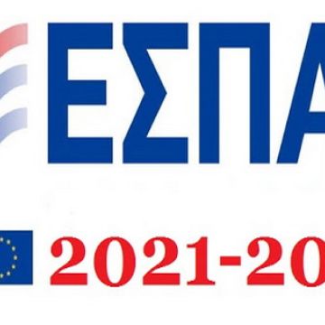 Παρουσιάστηκε το νέο ΕΣΠΑ 2021-2027