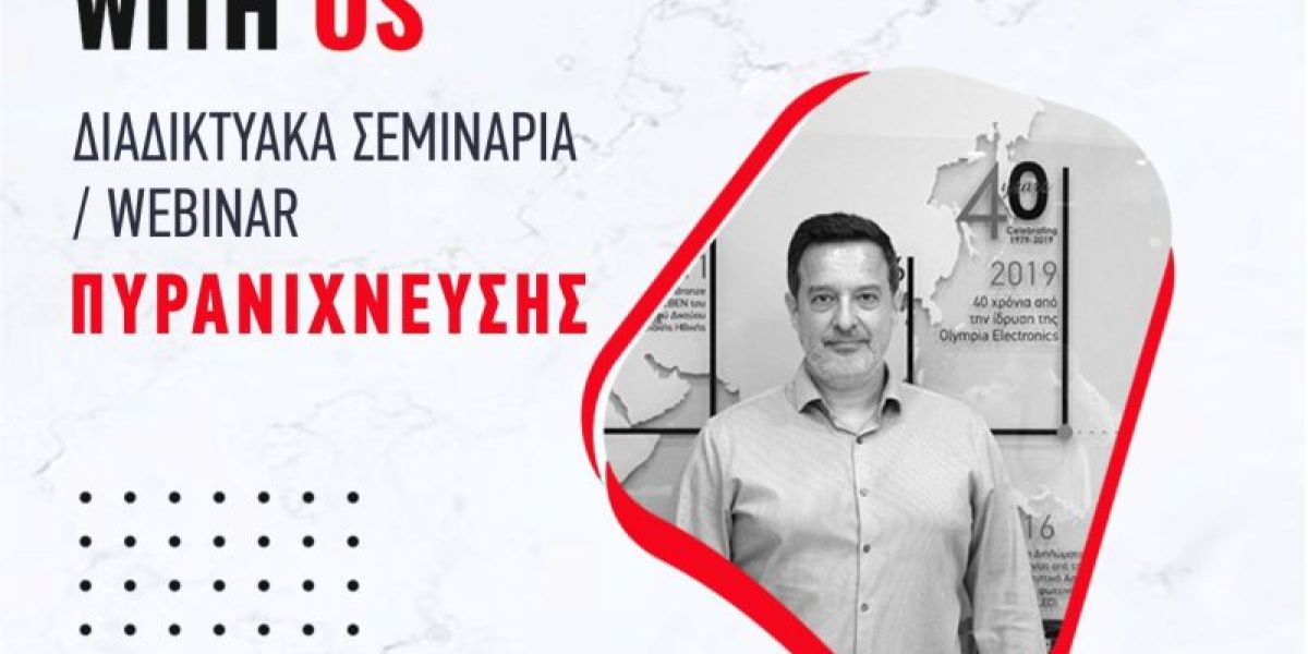 Webinar για τεχνολογίες πυρανίχνευσης από την Olympia Electronics