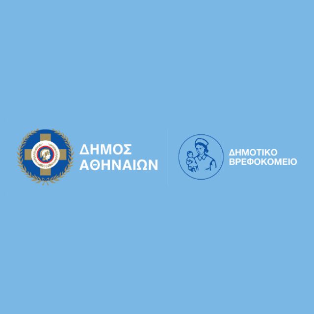 Ψηφιακός μετασχηματισμός του Δ. Βρεφοκομείου Αθηνών