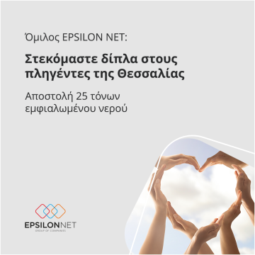 O Όμιλος Epsilon Net δίπλα στους πληγέντες της Θεσσαλίας