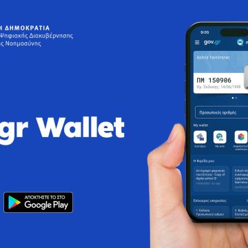 Νέες δυνατότητες παρέχει το Gov.gr Wallet