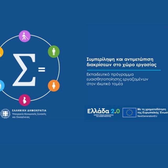 Η Digitech υλοποίησε ψηφιακή πλατφόρμα για το Υπ. Κοινωνικής Συνοχής και Οικογένειας