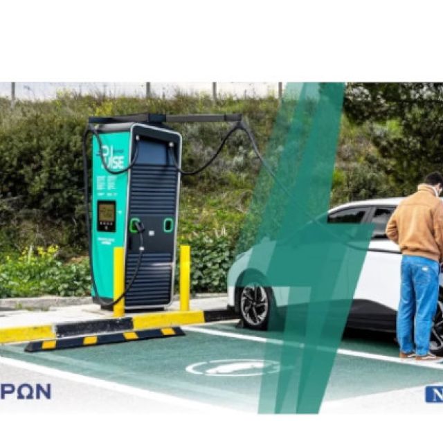Νέες λύσεις ταχείας φόρτισης EVs από τον ΗΡΩΝ