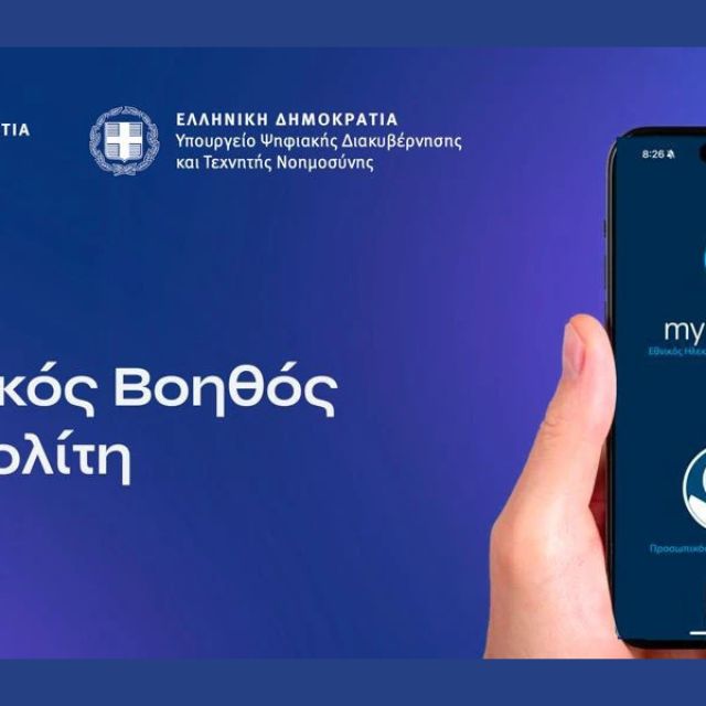 Διαθέσιμος για τους πολίτες ο MyHealth Agent