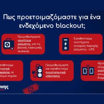 Τρόποι πρόληψης για ενδεχόμενο blackout στην Ελλάδα