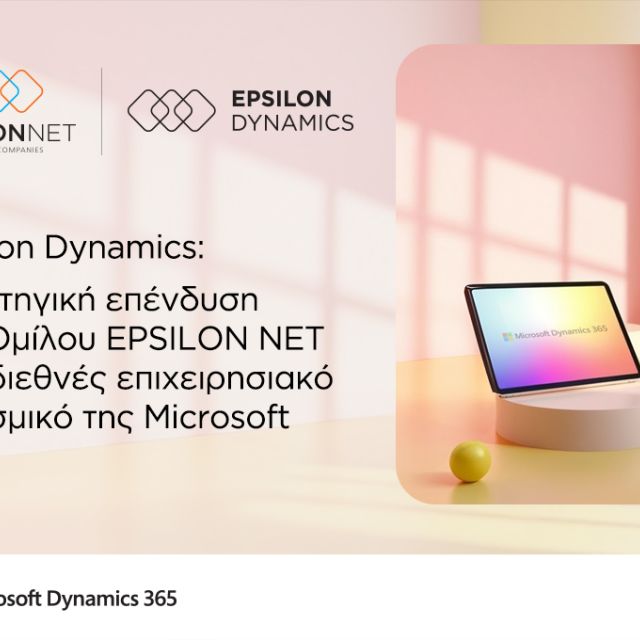 Ο Όμιλος Epsilon Net δημιούργησε την Epsilon Dynamics