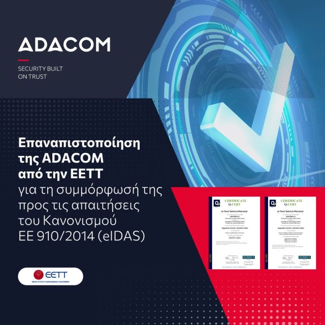 Εγκρίθηκε η επαναπιστοποίηση της Adacom