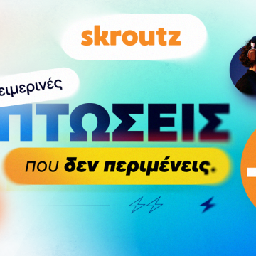 Χειμερινές εκπτώσεις έως 50% από το Skroutz