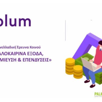 Η Plum αποκαλύπτει τις δυσκολίες αποταμίευσης των Ελλήνων