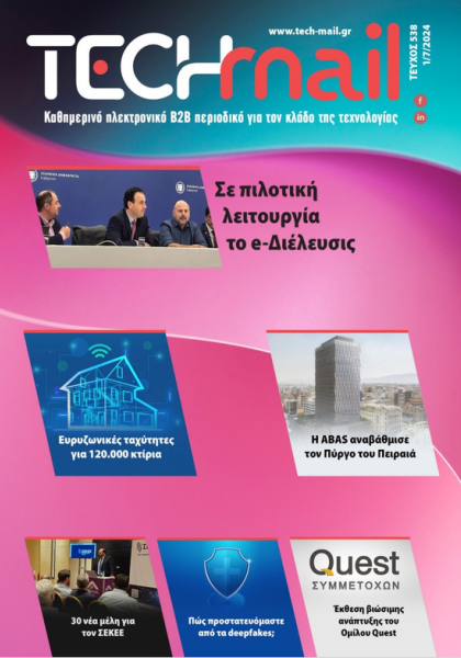 ΤΕΥΧΟΣ 538