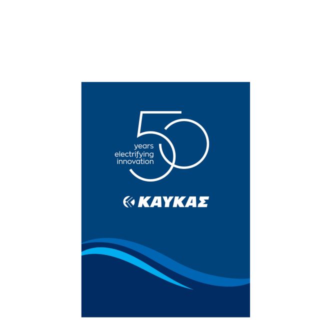 Η ΚΑΥΚΑΣ γιορτάζει 50 χρόνια λειτουργίας