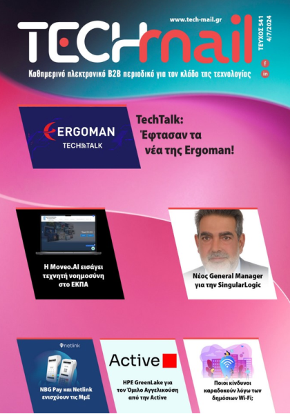 ΤΕΥΧΟΣ 541
