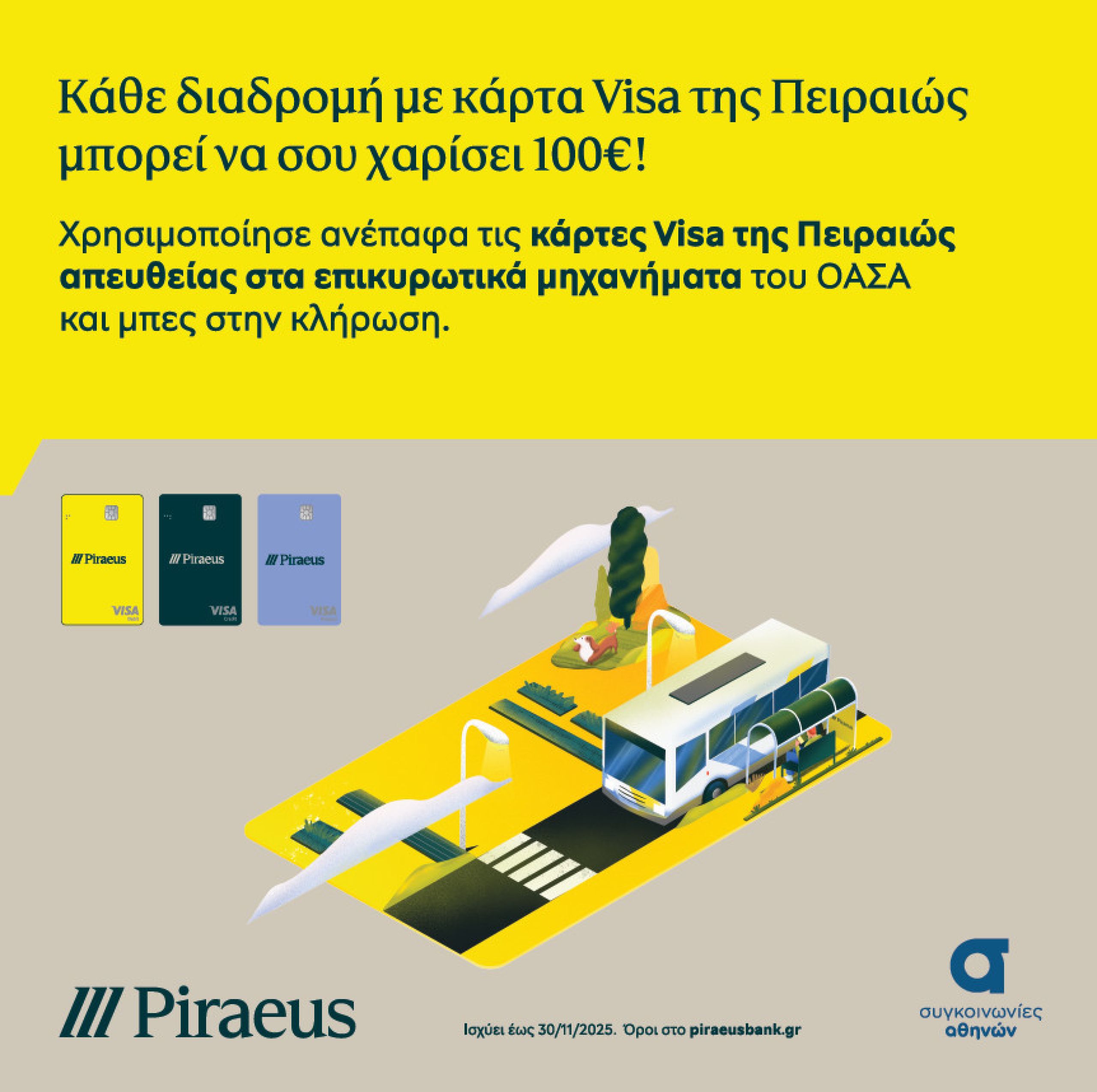 Visa, Πειραιώς και ΟΑΣΑ διευκολύνουν τις μετακινήσεις με ΜΜΜ