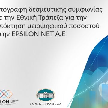 Εθνική Τράπεζα και Epsilon Net υπογράφουν συμφωνία