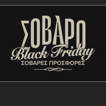 Black Friday προσφορές σε προϊόντα τεχνολογίας από COSMOTE TELEKOM και ΓΕΡΜΑΝΟ