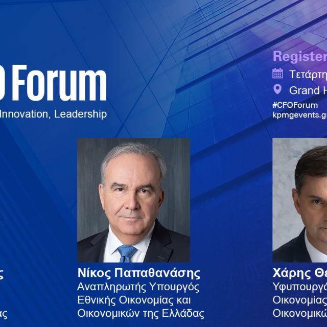Το 22ο CFO Forum της KPMG επιστρέφει