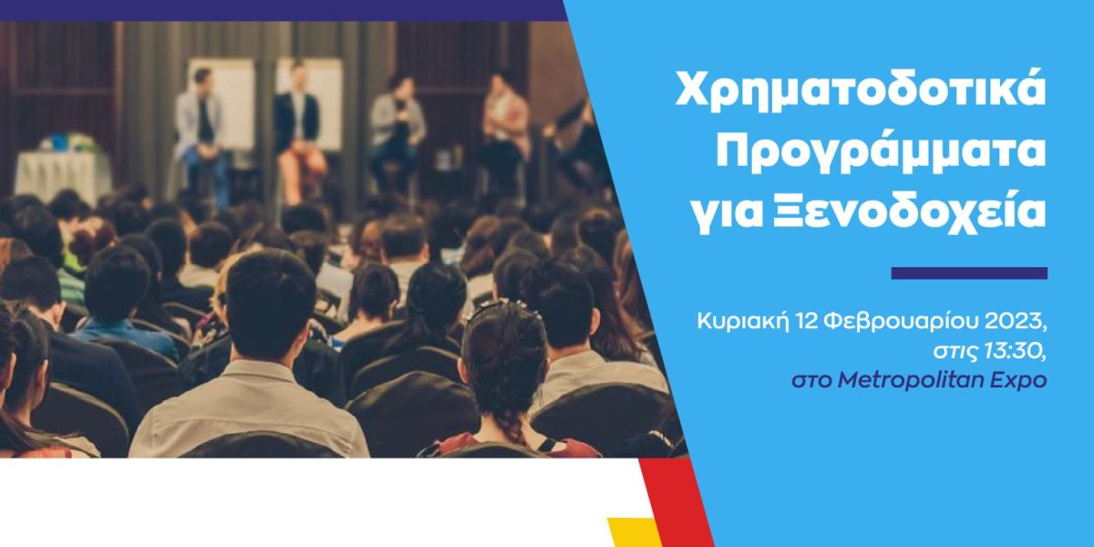 Η Revival Consulting Services σε εκδήλωση στη Horeca