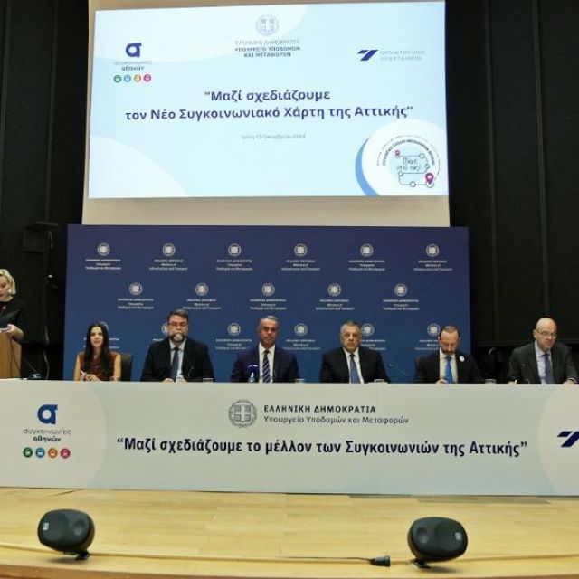 Νέο στρατηγικό σχέδιο συγκοινωνιών για την Αττική