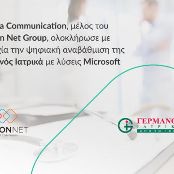 Ψηφιακή αναβάθμιση της Γερμανός Ιατρικά από την Data Communication