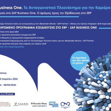 Εκπαίδευση στο SAP Business One από Όμιλο QnR και Πανεπιστήμιο Πελοποννήσου