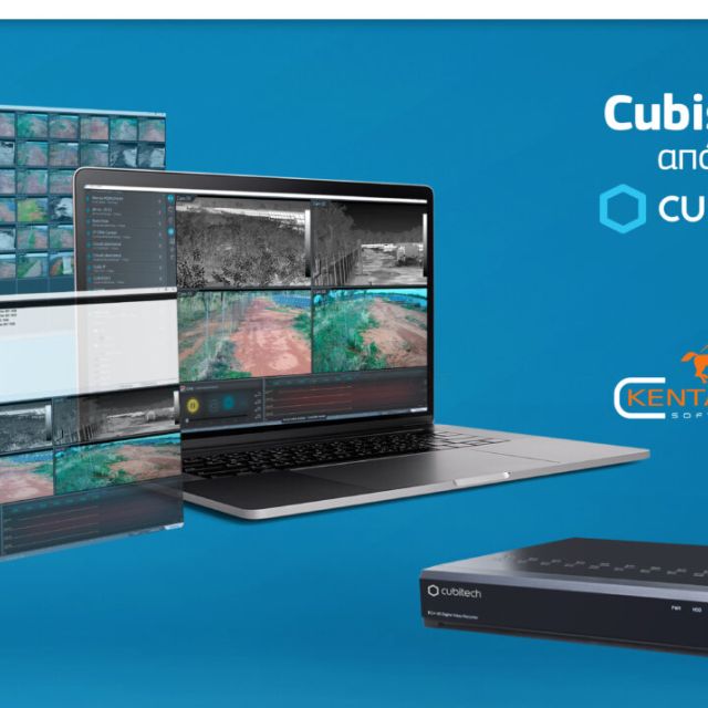 Τώρα το CubisVMS σε διασύνδεση με την κορυφαία πλατφόρμα Κ.Λ.Σ. «Κένταυρος»