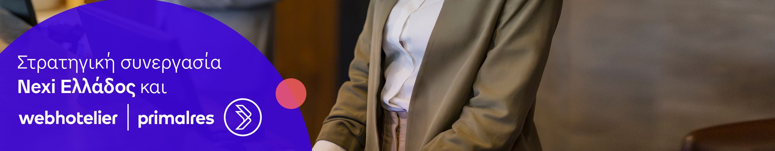 Νέα ψηφιακή πλατφόρμα πληρωμών για ξενοδοχεία από τη Nexi Ελλάδος