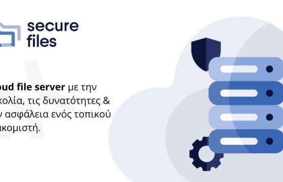 Νέα υπηρεσία Cloud File Server από την Digital Sima