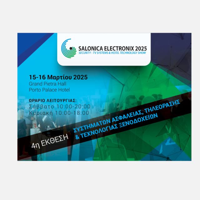 Προχωρά η διοργάνωση της Salonica Electronix 2025!