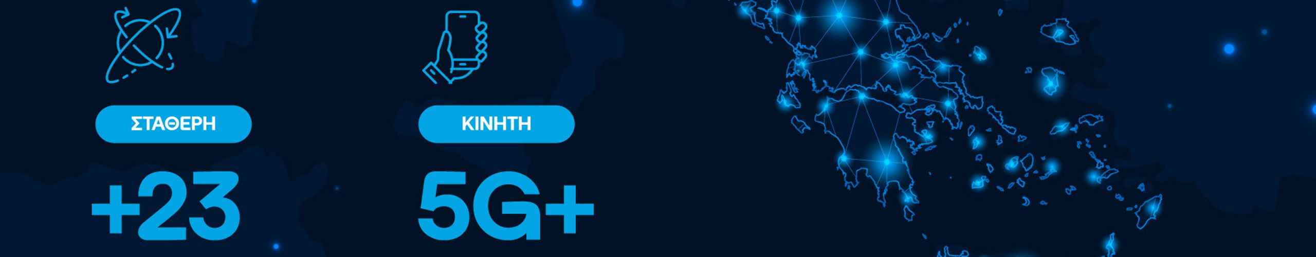 Άνοδος της Ελλάδας στον διεθνή χάρτη συνδεσιμότητας από την COSMOTE TELEKOM