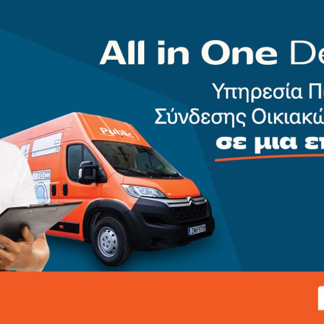 Τα Public παρουσιάζουν το AllinOne Delivery