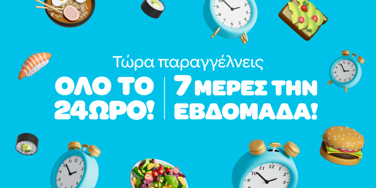 Η Wolt επεκτείνει το ωράριο λειτουργίας της σε 24/7