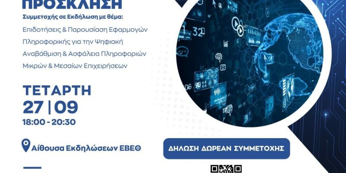 H Τic Tac χορηγός σε εκδήλωση του EΒΕΘ