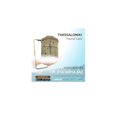 Η Softweb παρουσιάζει την Thessaloniki Tourist Card