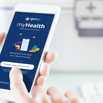 Αναγνωρίστηκε διεθνώς η εφαρμογή MyHealth