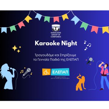 Μουσικοθεραπεία για τα Γενναία Παιδιά της ΕΛΕΠΑΠ από τον Σαρακάκη