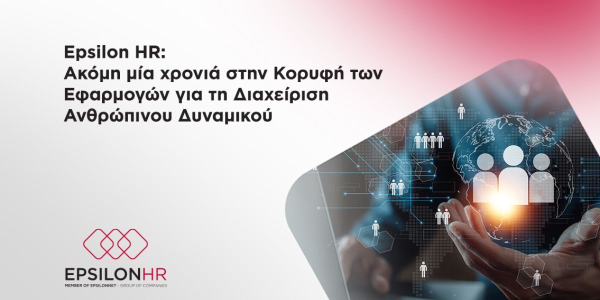 Απολογισμός της Epsilon HR για το 2024