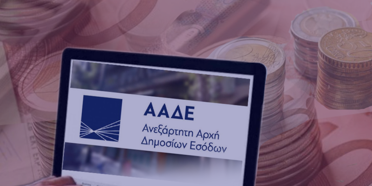 Υποστήριξη της Τελωνειακής Υπηρεσίας της ΑΑΔΕ