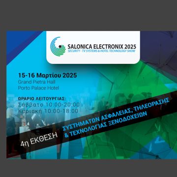 Άνοιξε το e-ticket για τη Salonica Electronix 2025!