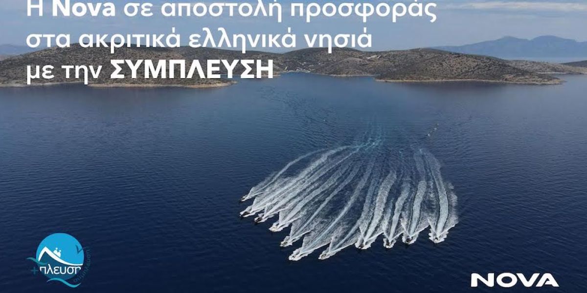 Εθελοντική δράση της ΝOVA στα ακριτικά νησιά